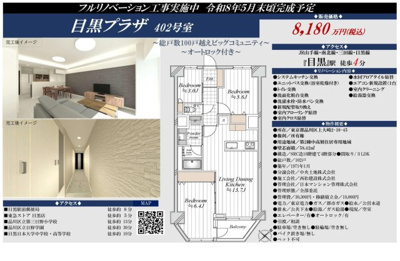 【その他】 | 日黒プラザ　仲介手数料無料＋40万円現金プレゼント中