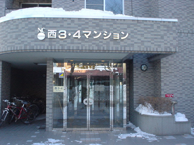 NC西3･4マンションの外観