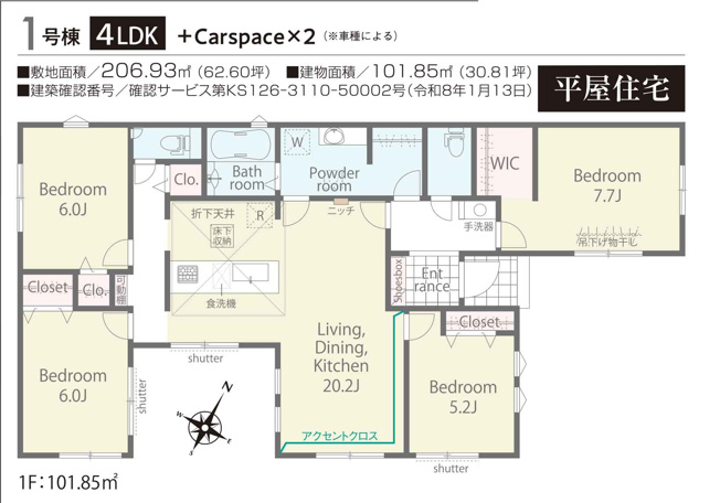 【間取り】 | 【平屋】新築一戸建て【大井町金手】