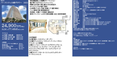 【その他】 | パークシティ大崎ザタワー　仲介手数料無料＋100万円現金プレゼント中