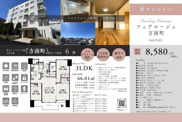 フェアロージュ方南町　仲介手数料無料＋40万円現金プレゼント中の画像