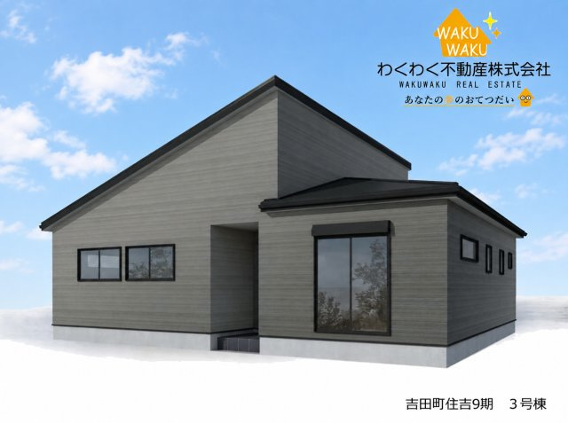 吉田町住吉9期／