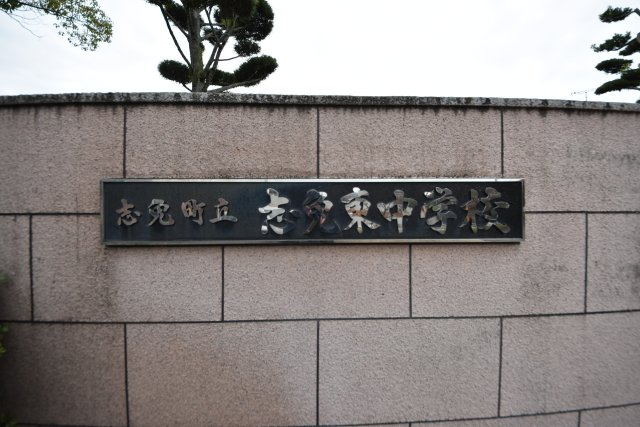 糟屋郡志免町桜丘3丁目第7-1棟（1号棟）の周辺|志免東中学校