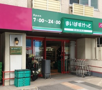 ユニロイヤル西早稲田の周辺