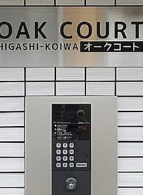オークコートのセキュリティ