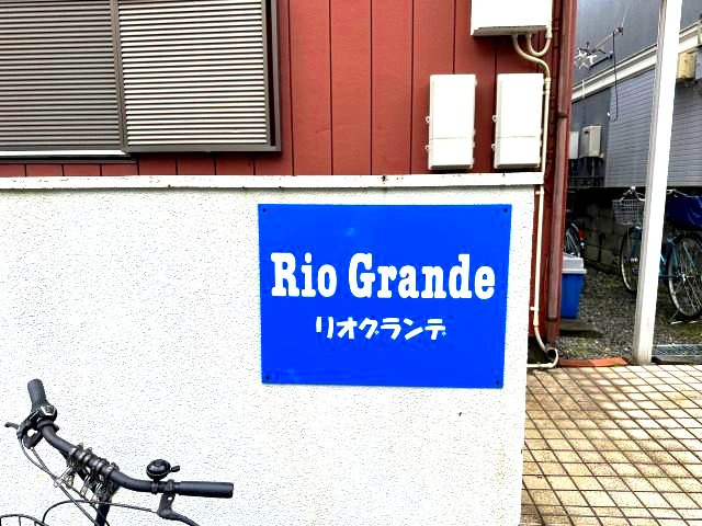 【外観】 | リオグランデ
