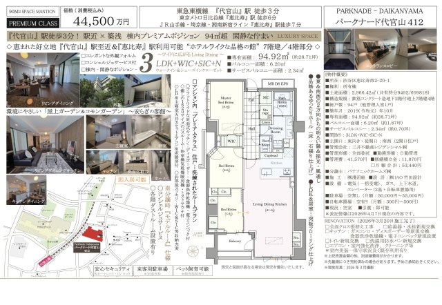 【その他】 | パークナード代官山　仲介手数料無料＋100万円現金プレゼント中