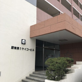 駅南第1ケイコービルの画像
