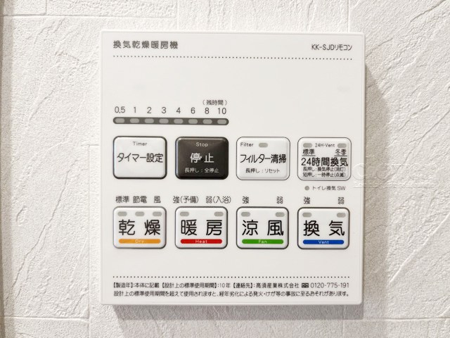 【内装】 | 北参道ダイヤモンドパレス | 浴室乾燥機