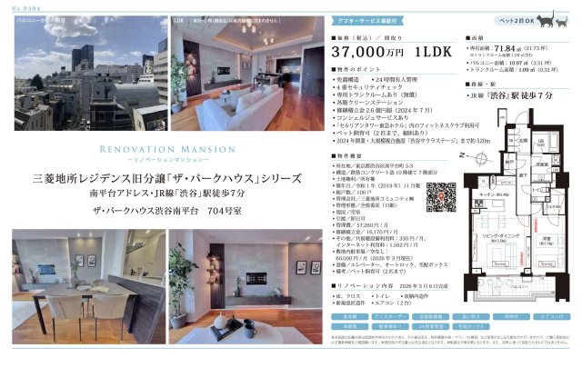 【その他】 | ザ・パークハウス渋谷南平台　仲介手数料無料＋100万円現金プレゼント中