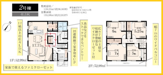 【間取り】 | 大和市代官　全10棟/今回販売7棟 | 2号棟間取図