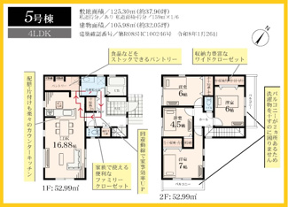 【間取り】 | 大和市代官　全10棟/今回販売7棟 | 5号棟間取図