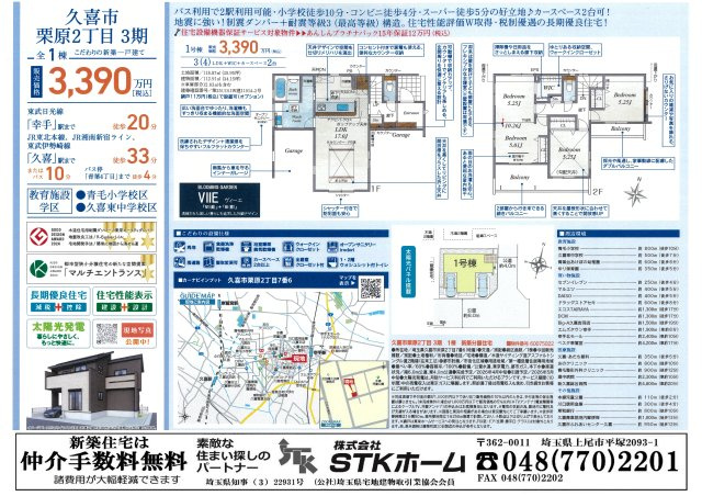 仲介手数料無料　久喜市栗原2丁目7-6　新築戸建　全１棟