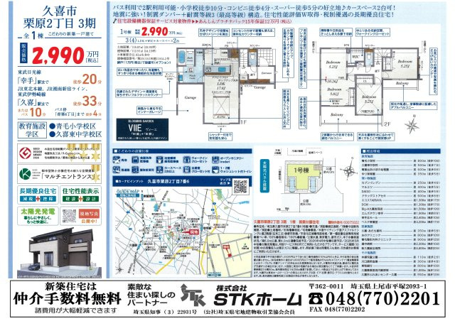 仲介手数料無料　久喜市栗原2丁目7-6　新築戸建　全１棟の地図