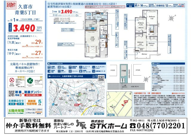 仲介手数料無料　久喜市栗原2丁目7-6　新築戸建　全１棟の地図