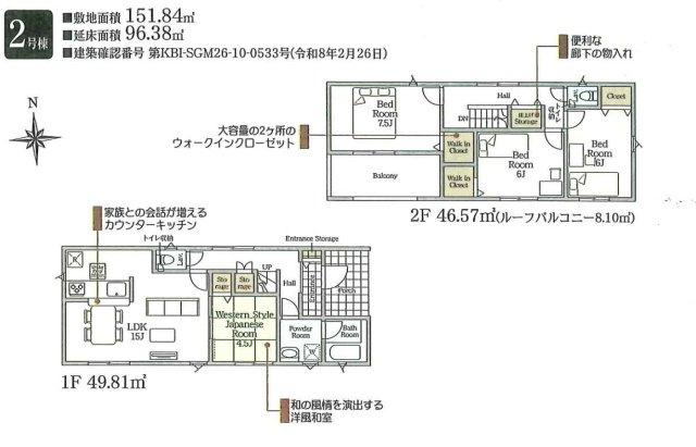【間取り】 | 秦野市東田原　全４棟　新築住宅