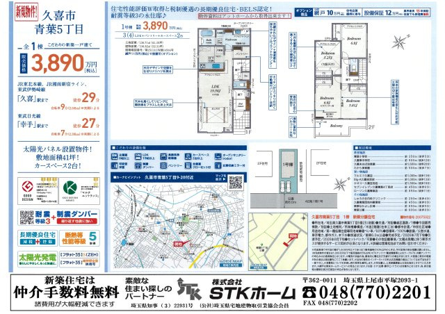 仲介手数料無料　久喜市青葉５丁目9-20　新築戸建　全１棟の地図