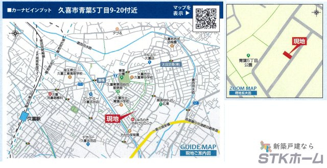 仲介手数料無料　久喜市青葉５丁目9-20　新築戸建　全１棟の地図|久喜市青葉５丁目9-20付近