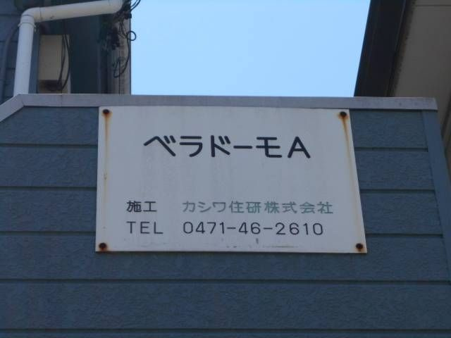ベラドーモＡの外観