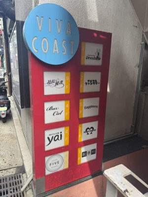 【設備】 | ＶＩＶＡＣＯＡＳＴビル