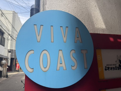 【その他】 | ＶＩＶＡＣＯＡＳＴビル