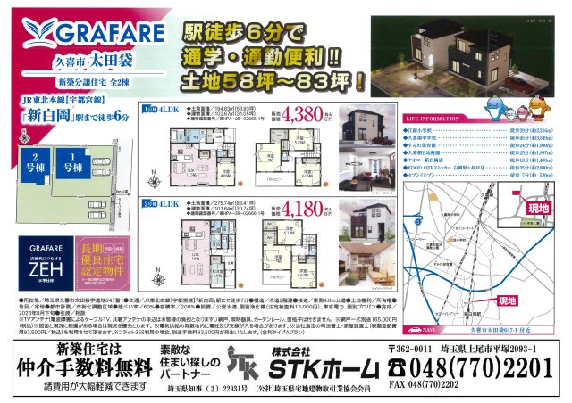 仲介手数料無料　久喜市太田袋647-1　新築戸建　全２棟