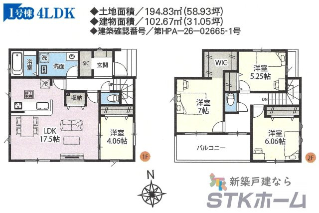 仲介手数料無料　久喜市太田袋647-1　新築戸建　全２棟の間取り|１号棟の間取りです
