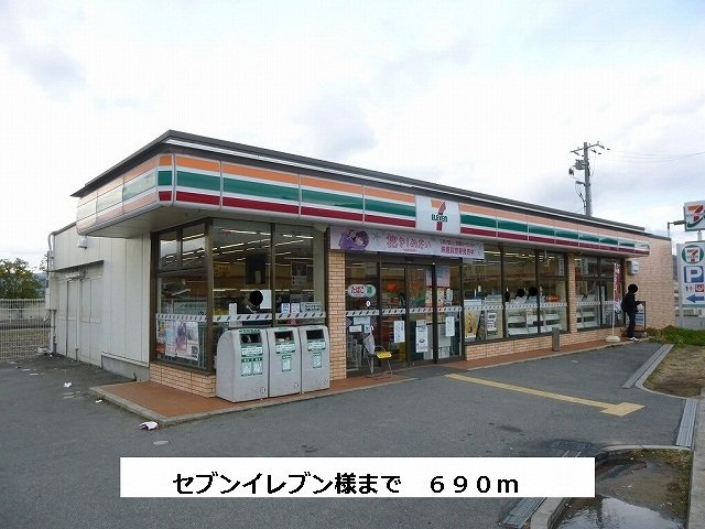 レジデンス斑鳩の周辺|セブンイレブンまで690m