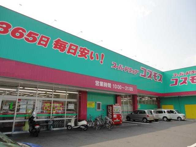 ラヴィータの周辺|ディスカウントドラッグコスモス三佐店まで1,547ｍ