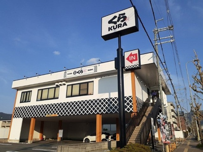 【周辺】 | ロイヤルハピネス | くら寿司 山科店まで350m