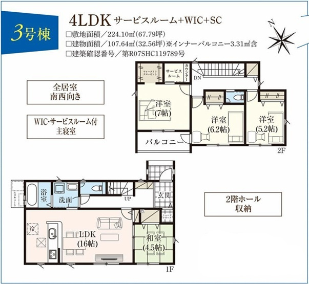 【間取り】 | 【新築分譲住宅～GRAFARE～】山形市花楯　4期　全３棟 | （３号棟）、価格２６９０万円、４ＬＤＫ、土地面積２２４．１㎡、建物面積１０７．６４㎡