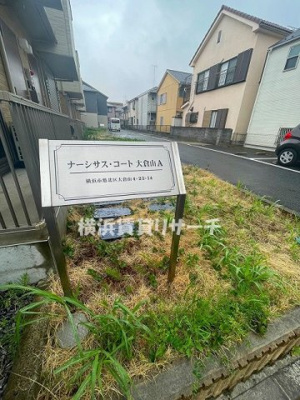 【その他】 | ナーシサス・コート大倉山A