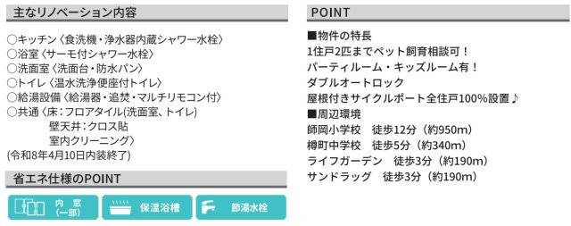 ナイスグランソレイユ横濱綱島【仲介手数料無料】のその他