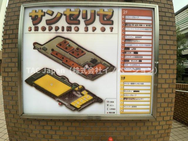 サンシティJ棟のその他