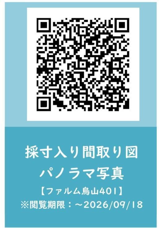 ファルム烏山のその他|その他