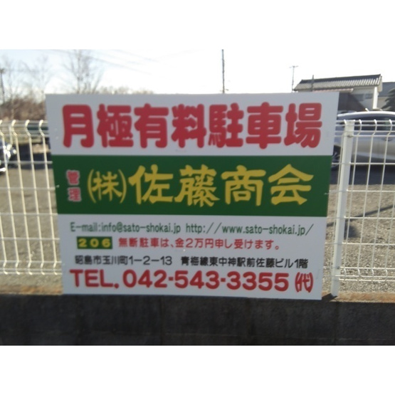 【外観】 | 豊泉駐車場