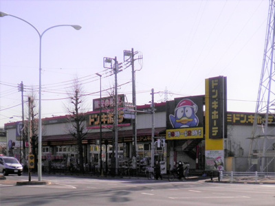 ドン・キホーテ東八三鷹店まで750m