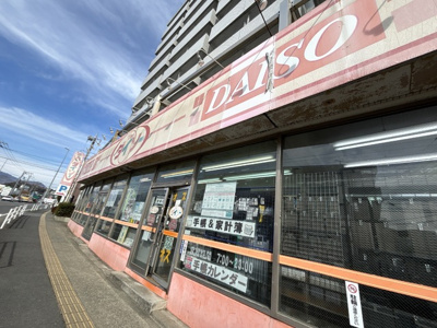ダイソー 伊勢原田中店まで１８０ｍ