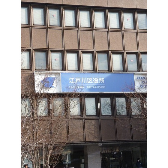 レクエルド・Ｆの周辺|役所「江戸川区役所まで4958ｍ」江戸川区役所