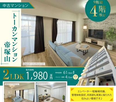 | トーカンマンション帝塚山