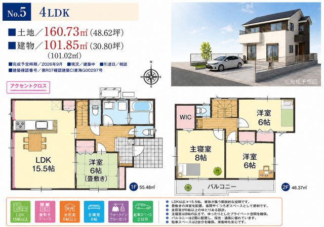 岐阜市東鶉5丁目№1.3.4.5の間取り|5号棟間取り