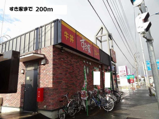オリンピア藤沼の周辺|すき家まで200m