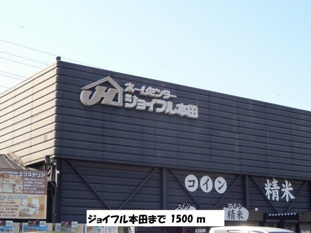 オリンピア藤沼の周辺|ジョイフル本田まで1500m