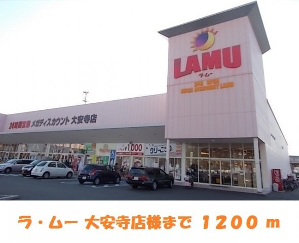 メロディー　３１の周辺|ラ・ムー大安寺店まで1200m
