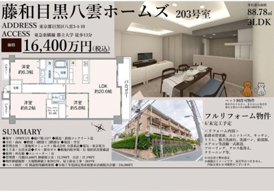 【その他】 | 藤和目黒八雲ホームズ　仲介手数料無料＋80万円現金プレゼント中