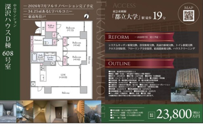 【その他】 | 深沢ハウスD棟　仲介手数料無料＋100万円現金プレゼント中