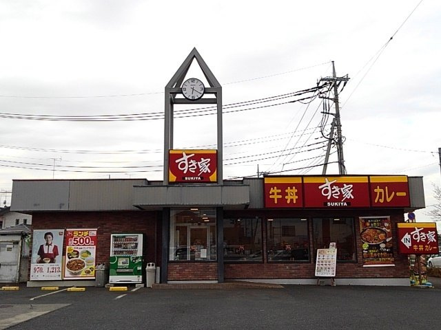 【周辺】 | マルベリー | すき家　結城店まで550m