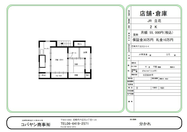 島中大庄店舗・倉庫