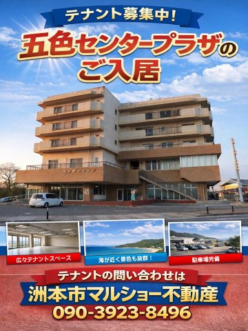 五色センタープラザ