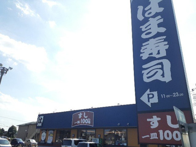 【周辺】 | アヴァンティヒルズ | はま寿司　結城店まで750m